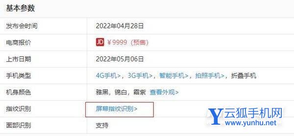 華為MateXs2支持指紋解鎖嗎-采用什么解鎖方式