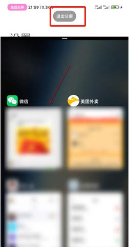 小米11pro怎么分屏?小米11pro同時開啟兩個應用方法截圖
