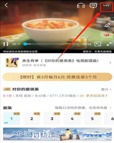 咪咕視頻怎么關閉彈幕教程(圖文)