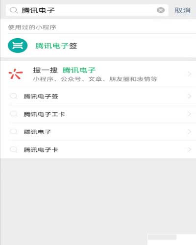 微信騰訊電子簽如何創建借條(圖文)