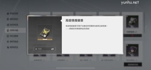 深空之眼高級情報徽章獲取方法介紹