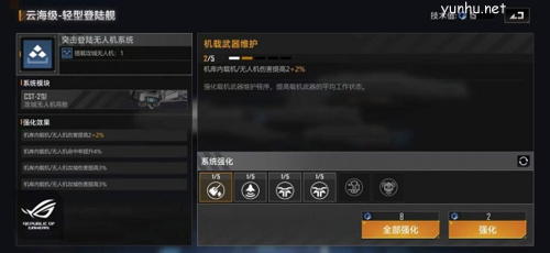 無盡的拉格朗日云海級輕型登陸艦加點推薦攻略1