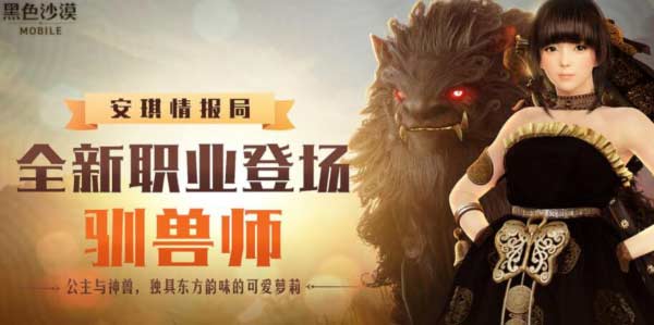 黑色沙漠手游國服新職業 黑色沙漠手游馴獸師厲害嗎