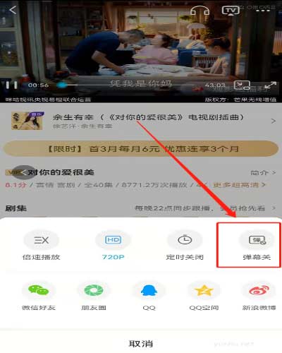 咪咕視頻怎么關閉彈幕教程(圖文)