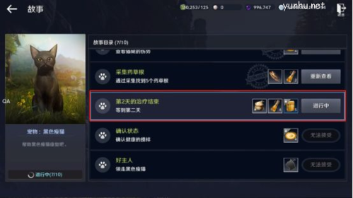 黑色沙漠手游黑色瘦貓任務完成攻略3