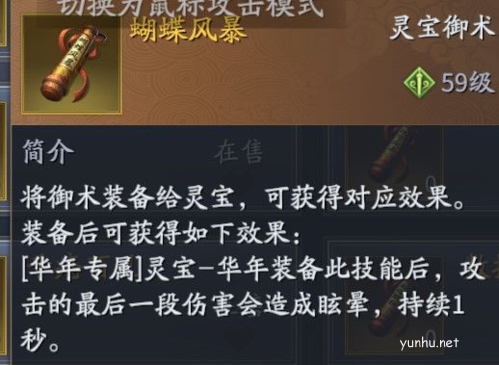 慶余年手游靈寶玩法攻略5