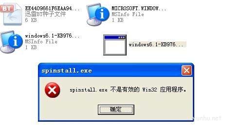 不是有效的win32應用程序