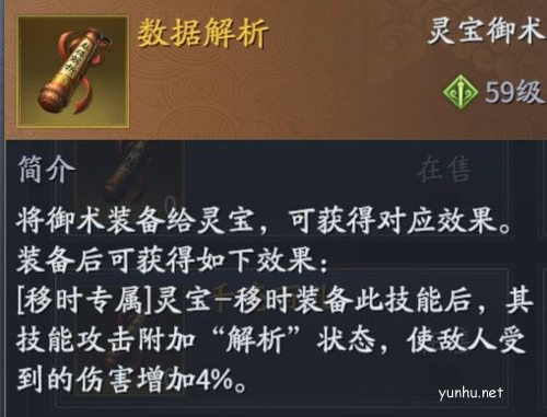 慶余年手游靈寶玩法攻略3