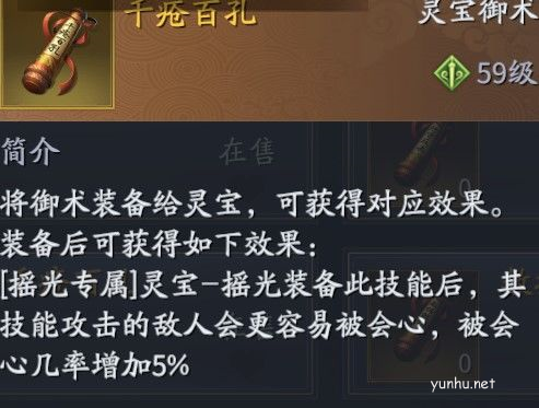 慶余年手游靈寶玩法攻略4