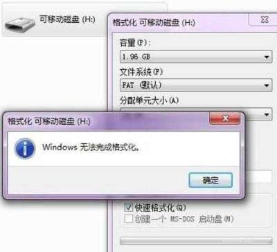 windows無法完成格式化怎么辦