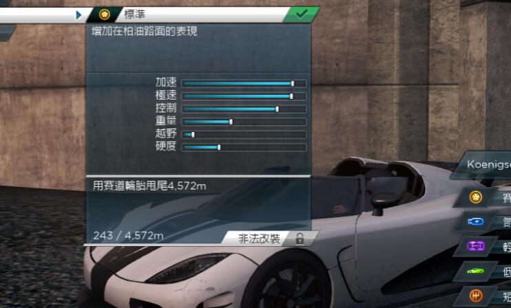 極品飛車17怎么改裝車