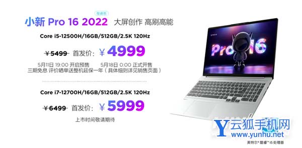 4999元起！聯想小新Pro 16 2022酷睿版發布：7大升級一圖看懂