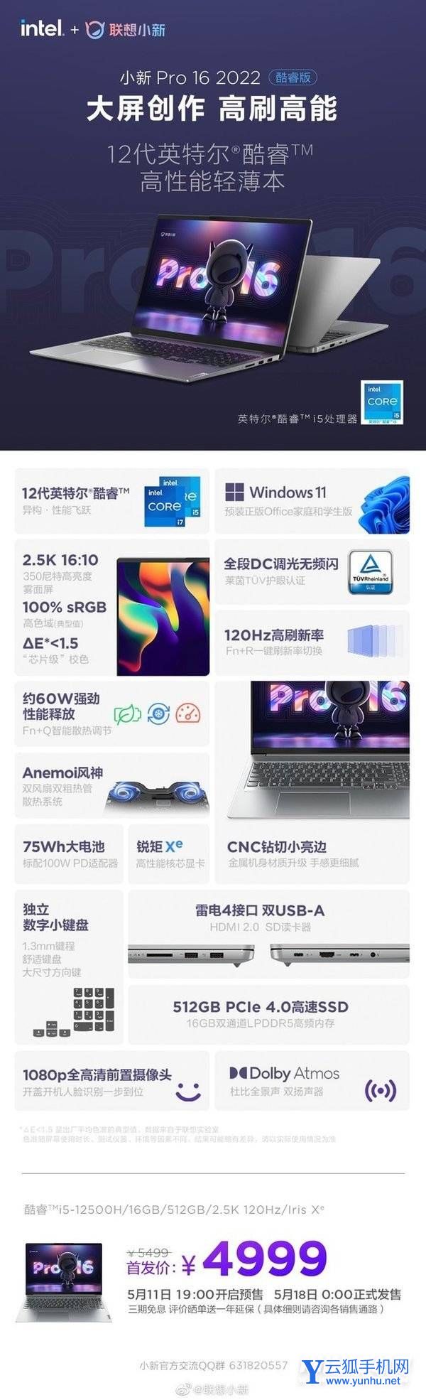 4999元起！聯想小新Pro 16 2022酷睿版發布：12代酷睿標壓處理器加持 
