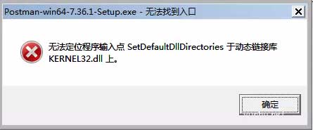 電腦無法定位程序輸入點于動態鏈接庫