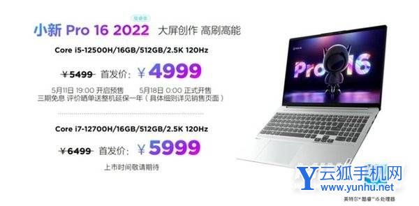 聯想小新Pro16 2022配置參數酷睿版-筆記本配置解讀