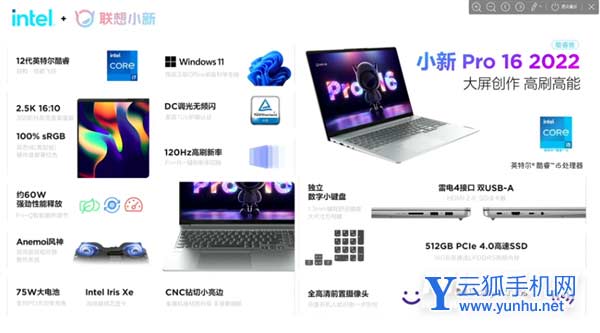 4999元起！聯想小新Pro 16 2022酷睿版發布：7大升級一圖看懂