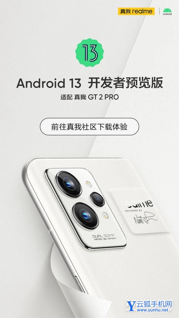 真我GT2Pro什么時候可以升級安卓13-什么時候適配