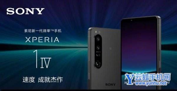 索尼Xperia1IV支持IP68嗎-防水等級多少