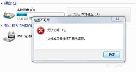 文件或目錄損壞且無法讀取
