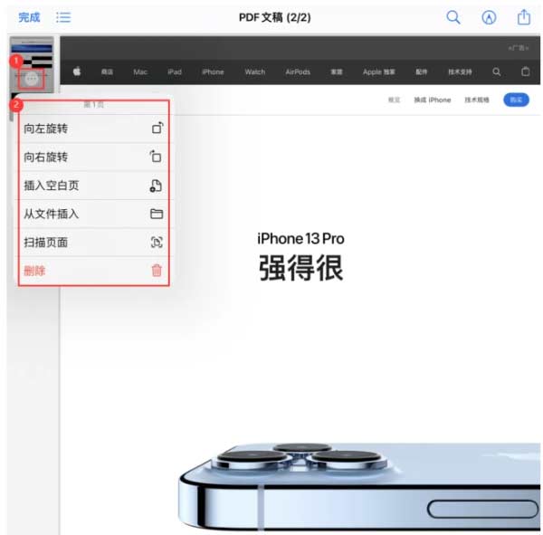 如何在iOS 15中編輯PDF文檔？