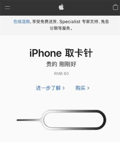 誰會買26元的iPhone取卡針？