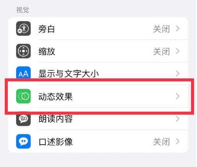 iPhone13 Pro高刷設置方法