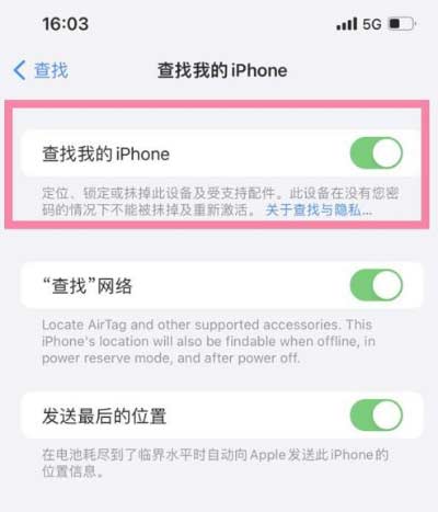 iPhone 13開啟查找我的手機方法教程