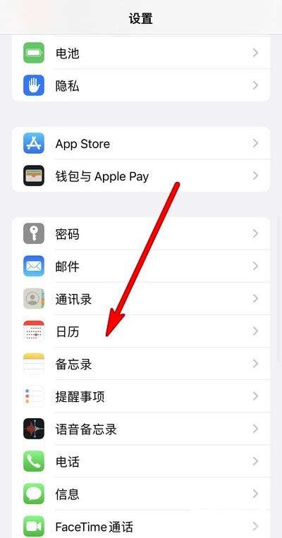 iPhone 13手機農歷設置方法