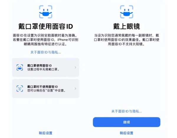 iOS15.4中的戴口罩使用面容ID好用嗎？如何設置？