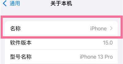 iPhone 13熱點名字設置教程