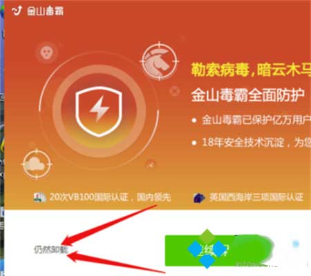 金山毒霸怎么徹底刪除 金山毒霸徹底刪除軟件殘留的方法
