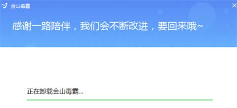 金山毒霸怎么徹底刪除 金山毒霸徹底刪除軟件殘留的方法