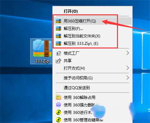 zip文件怎么打開 電腦zip壓縮文件的打開方式