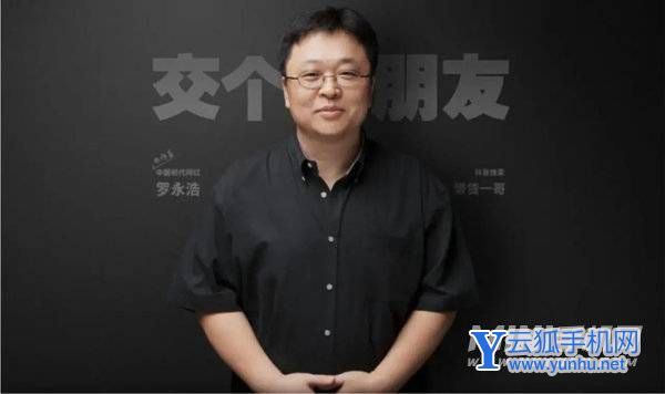 羅永浩被稱為行業冥燈-老羅現身回應