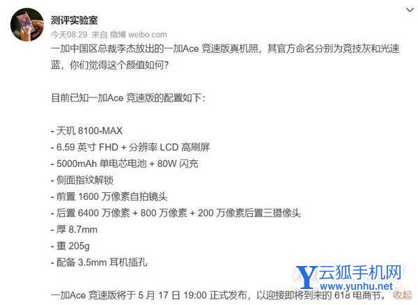 一加Ace競速版采用什么解鎖方式-有屏幕解鎖嗎