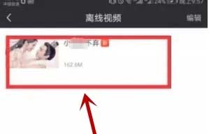愛奇藝下載的視頻怎么保存到本地的方法(圖文)