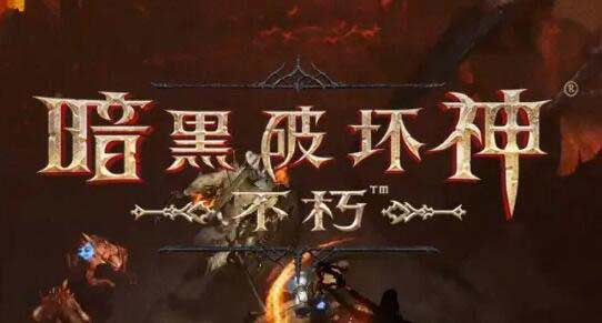 暗黑破壞神不朽后期職業推薦2022 大后期職業實力榜