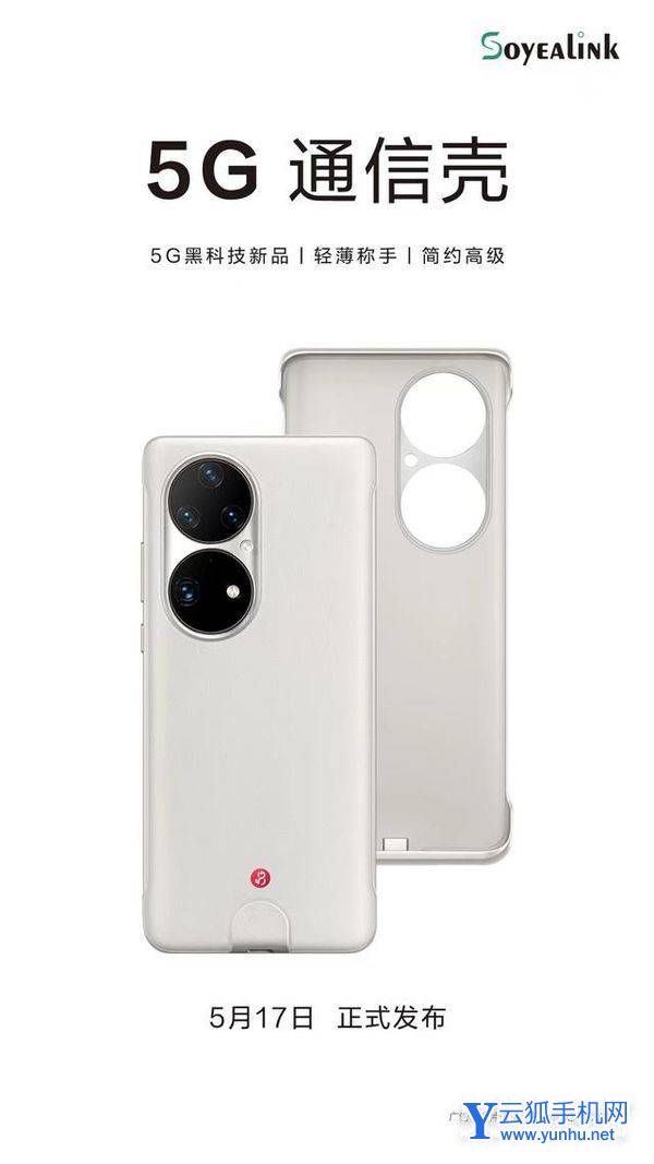 華為5g手機殼原理是什么-是通過什么方式實現的