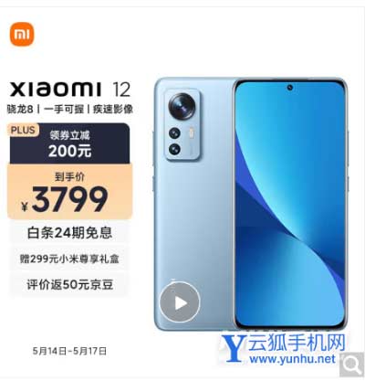 2022年618小米12能降多少-手機最高可以降價多少