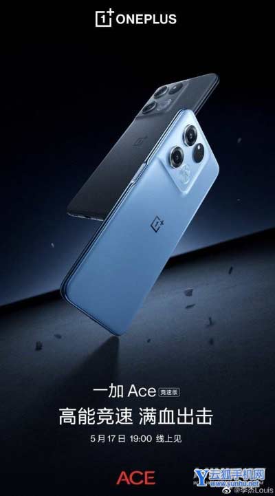 一加ace競速版和一加ace區別是什么-手機參數對比