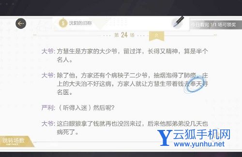 絕對演繹劇本出租車司機線索位置一覽5