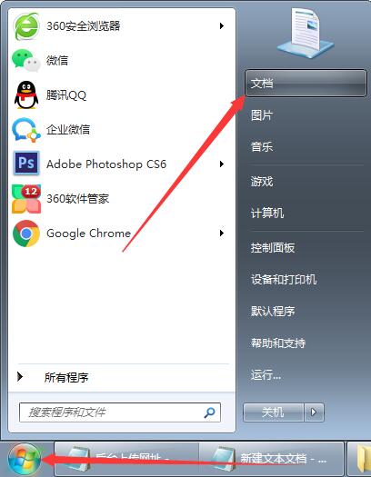 win7系統我的文檔在哪個位置