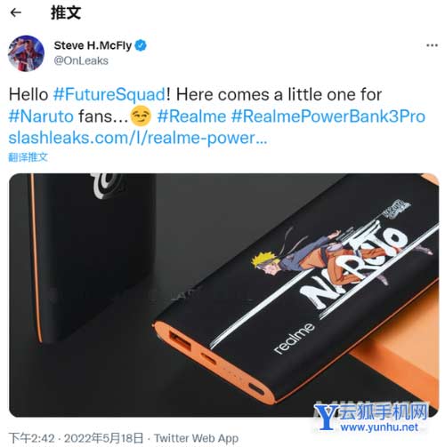 真我移動電源3Pro火影忍者聯名款曝光-充電寶外形怎么樣