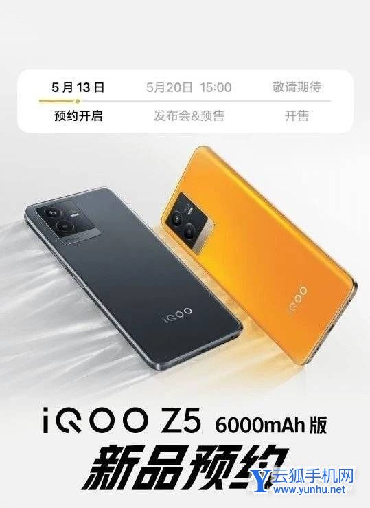 iQOOZ5 6000mAh和iQOOZ5區別是什么-手機最新配置