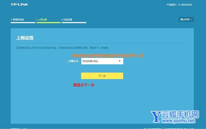 手把手教你設置路由器上網