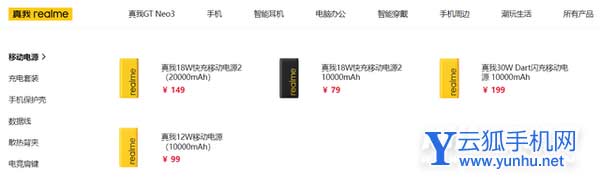 真我移動電源3Pro火影忍者聯名款曝光-充電寶外形怎么樣