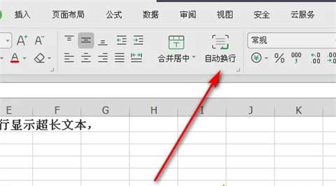 自動換行excel里面哪個鍵 excel自動換行怎么操作