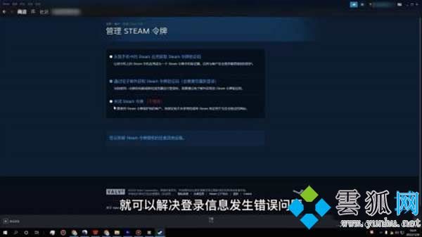 steam驗證登錄信息發生錯誤怎么辦(圖文)
