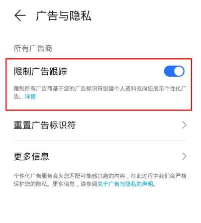 榮耀x30廣告彈窗怎么攔截