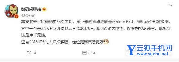 真我Pad有手寫筆嗎-支持觸控筆嗎